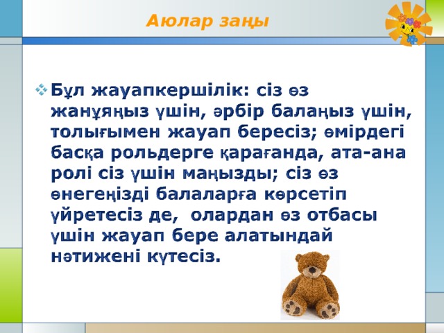 Аюлар заңы 