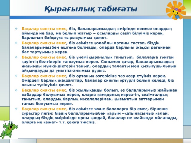 Қырағылық табиғаты 