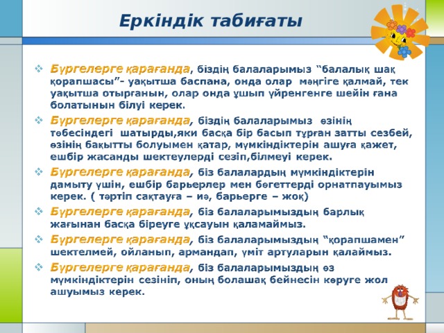 Еркіндік табиғаты 