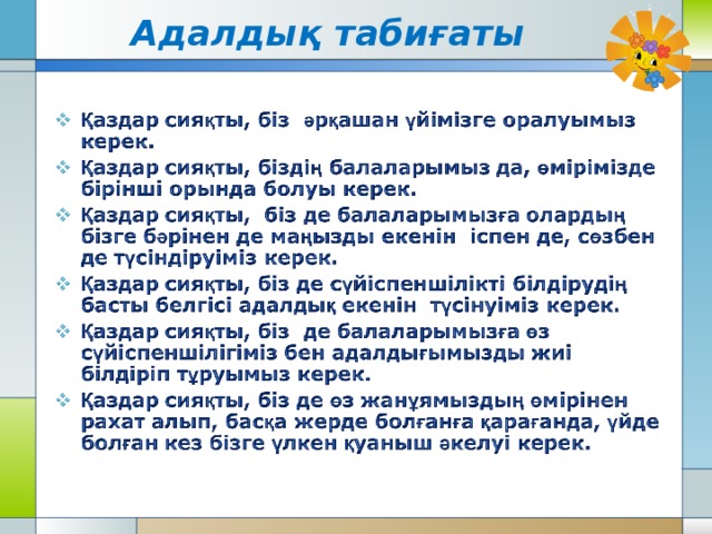 Адалдық табиғаты 