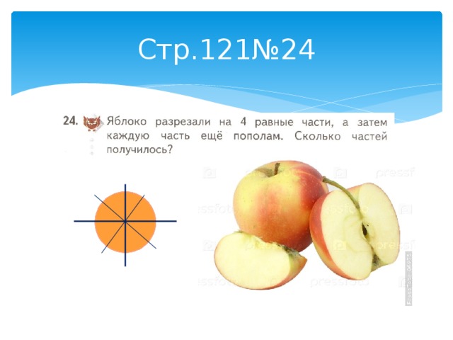 Стр.121№24 