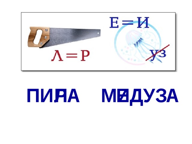ПИ Л А М Е Д УЗ А И Р 