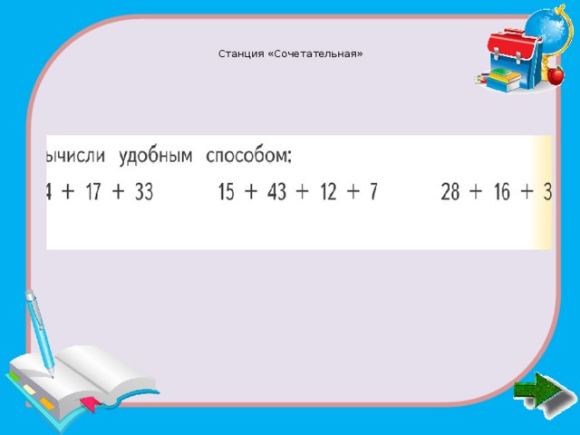 Станция «Сочетательная»   