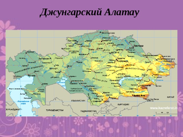 Джунгарский Алатау