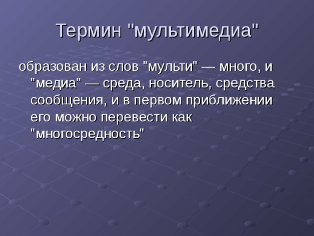 Термин 