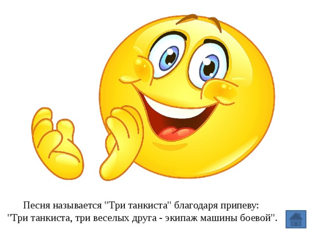 Песня называется 