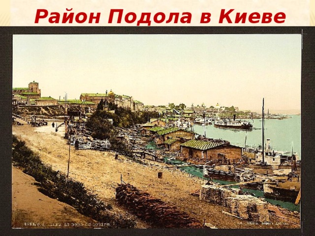Район Подола в Киеве 