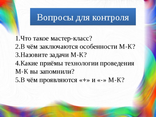 Вопросы для контроля