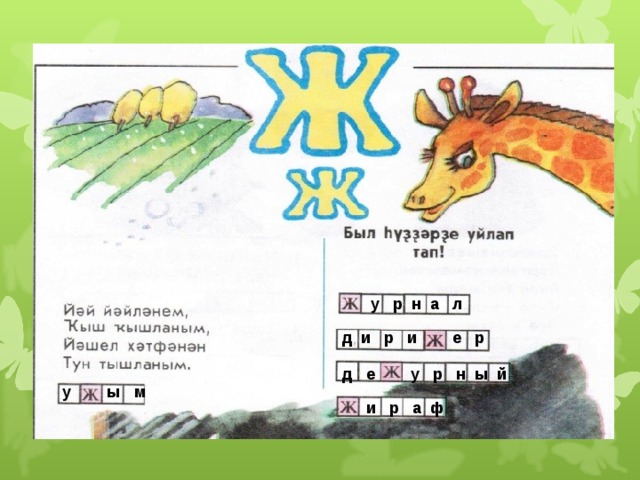  у р н а л д и р и е р  д е у р н ы й  у ы м  и р а ф 
