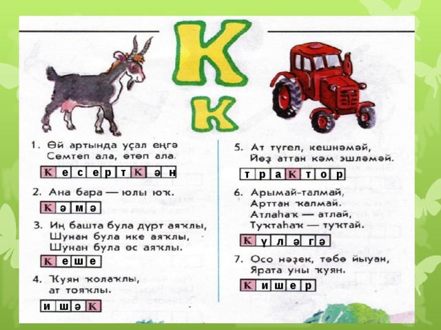  е с е р т ә н  т р а т о р  ә м ә  ү л ә г ә  е ш е  и ш е р  и ш ә 