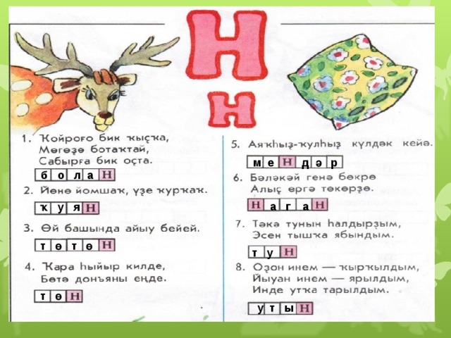  м е д ә р  б о л а  а г а  ҡ у я  т ө т ө  т у  т ө  у т ы 