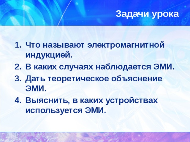 Задачи урока