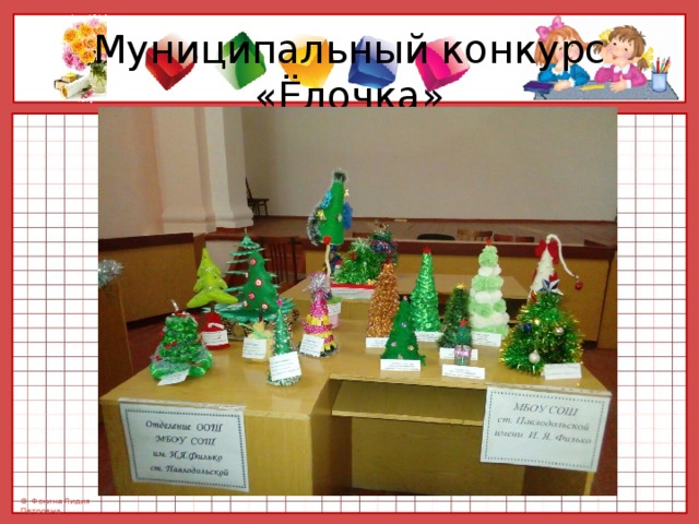 Муниципальный конкурс «Ёлочка» 