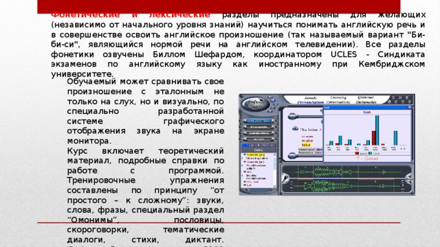 Фонетические и лексические разделы предназначены для желающих (независимо от начального уровня знаний) научиться понимать английскую речь и в совершенстве освоить английское произношение (так называемый вариант 