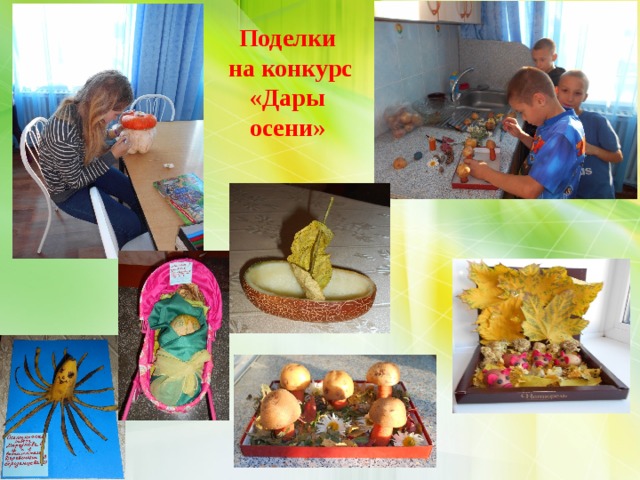 Поделки  на конкурс «Дары осени» 