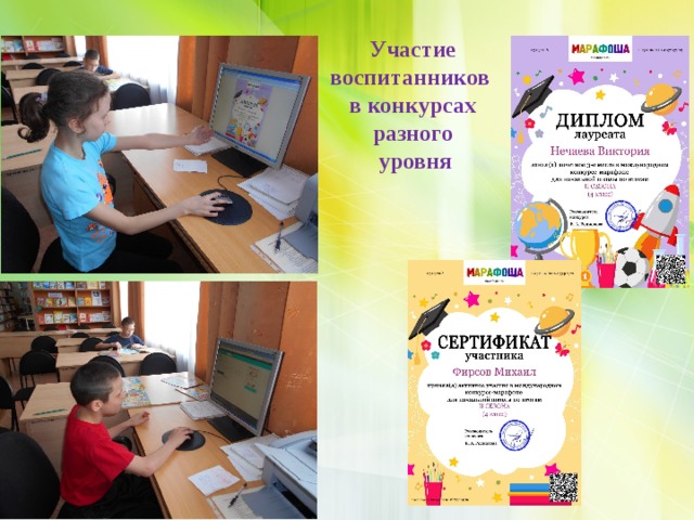 Участие воспитанников в конкурсах разного  уровня 