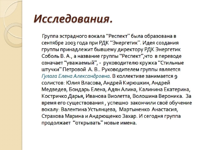 Исследования. 