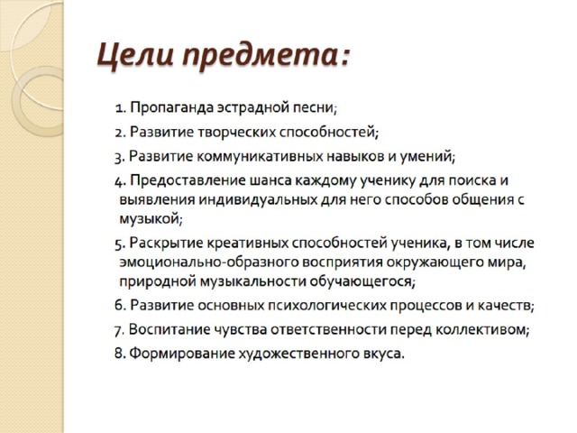 Цели предмета: 