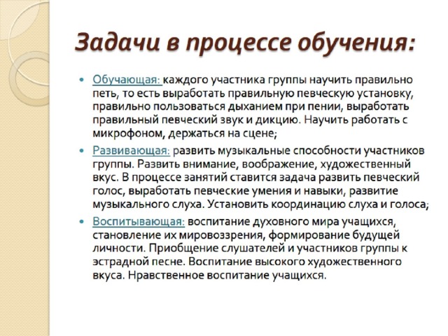 Задачи в процессе обучения: 