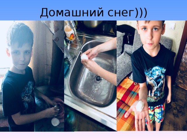 Домашний снег))) 