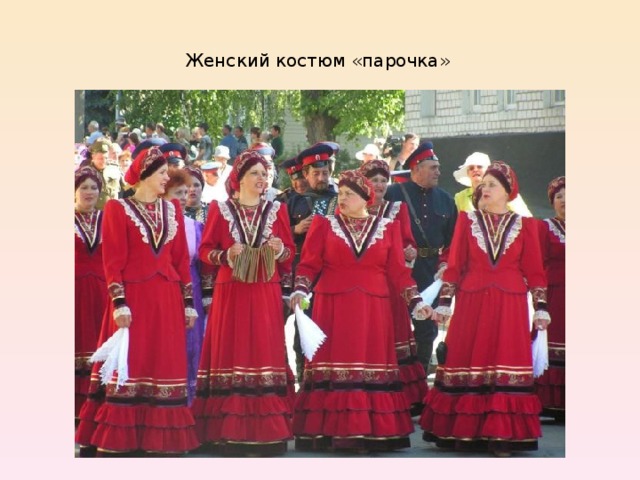 Женский костюм «парочка» 