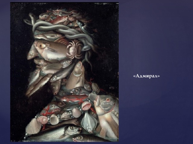 «Адмирал» 