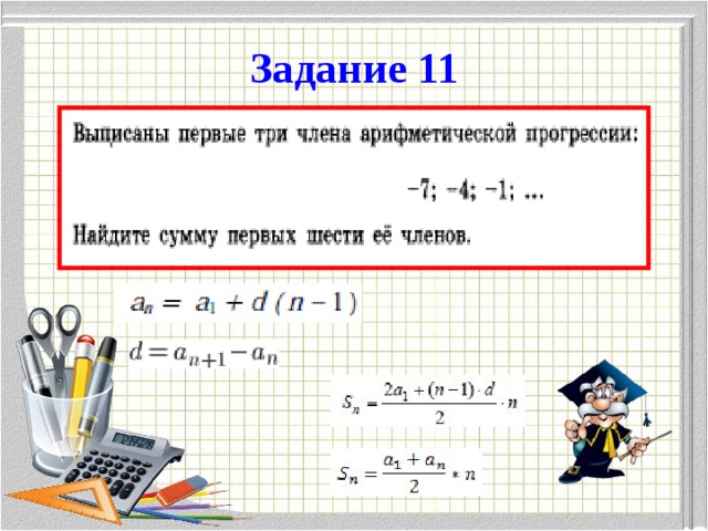 Задание 11 