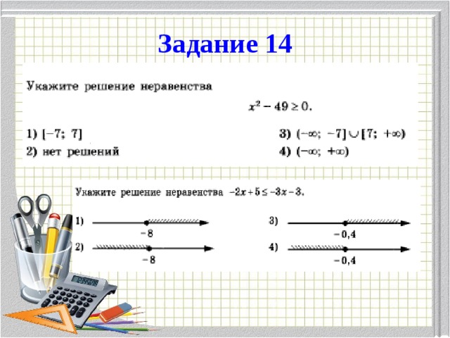 Задание 14 