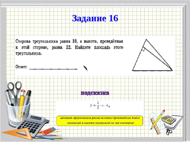 Задание 16 