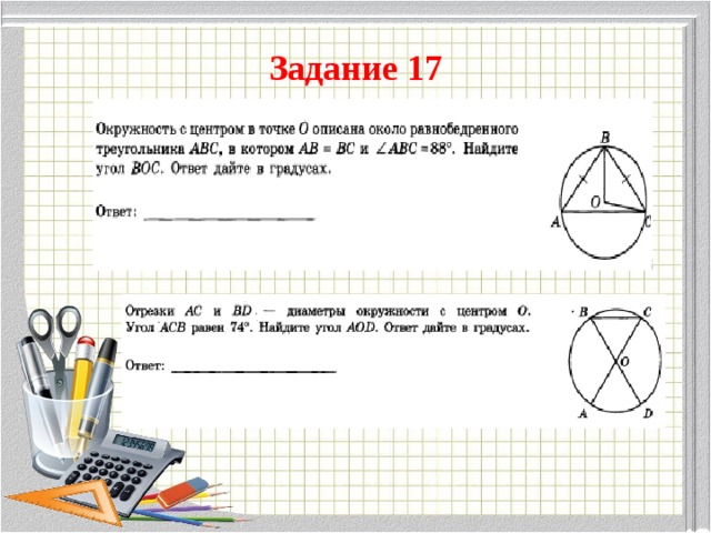 Задание 17 