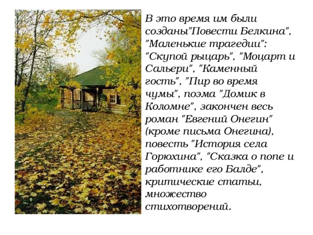 В это время им были созданы
