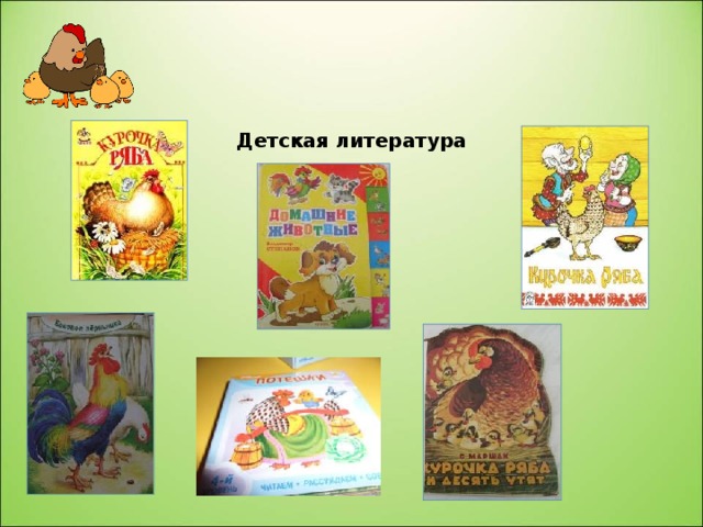 Детская литература 