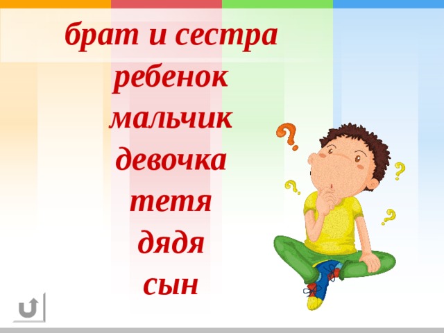 брат и сестра ребенок мальчик девочка тетя дядя сын 