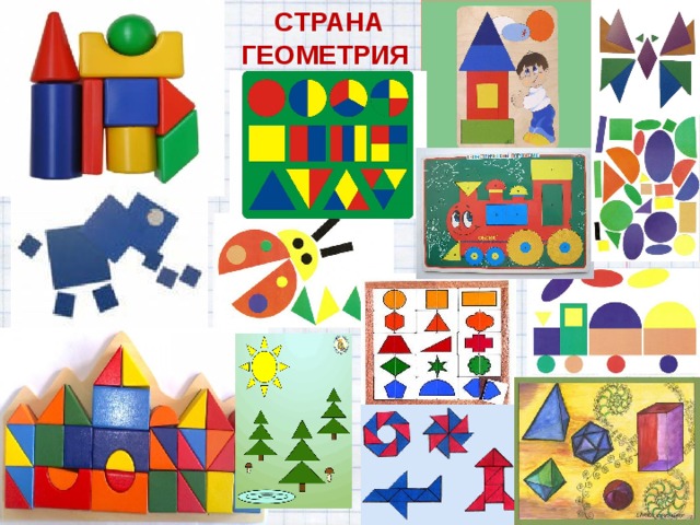   СТРАНА  ГЕОМЕТРИЯ 