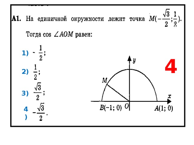 1) 4 2) 3) 4) 