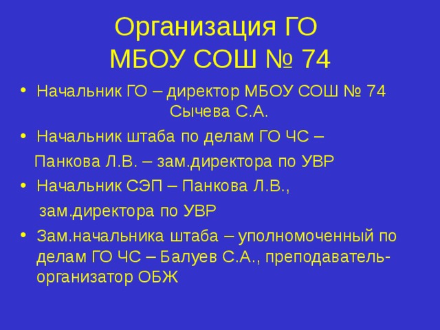 СЭП №36  МБОУ СОШ №74 