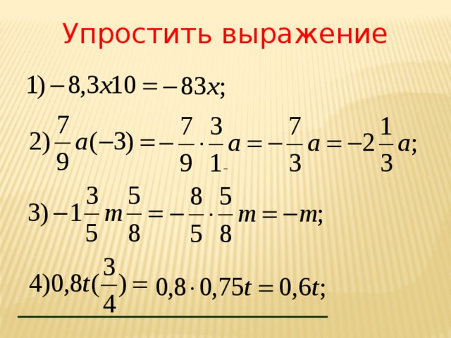 Упростить выражение 