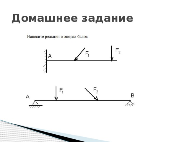 Домашнее задание 