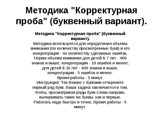 Методика 