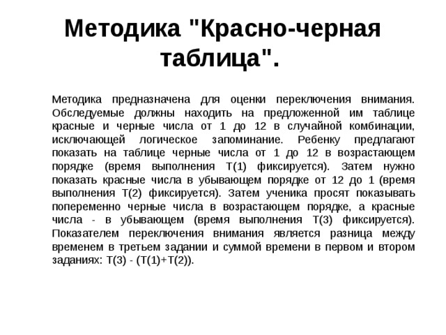 Методика 