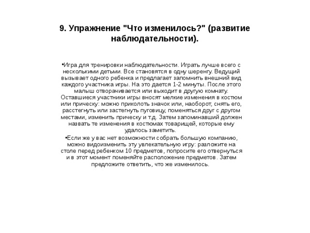  9. Упражнение 
