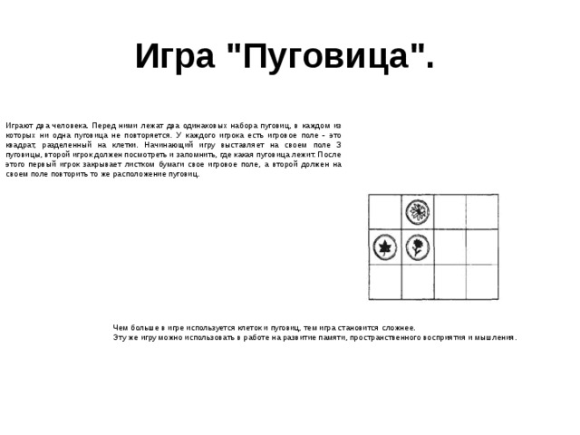 Игра 