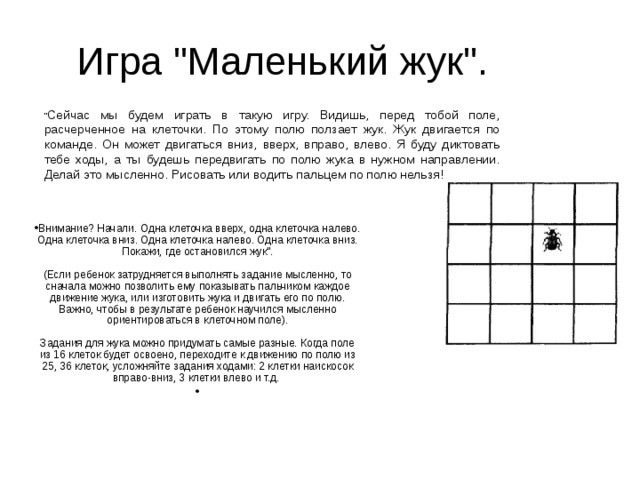 Игра 