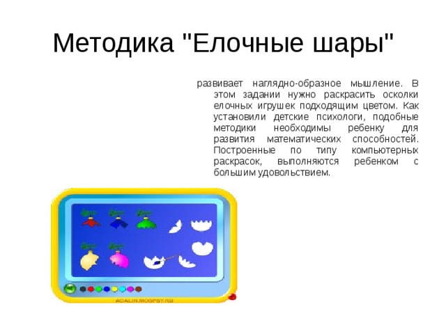 Методика 