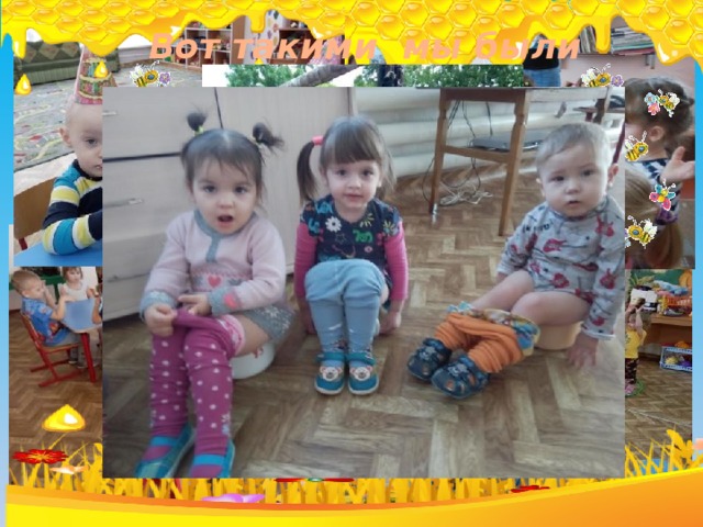 Вот такими мы были маленькими! 