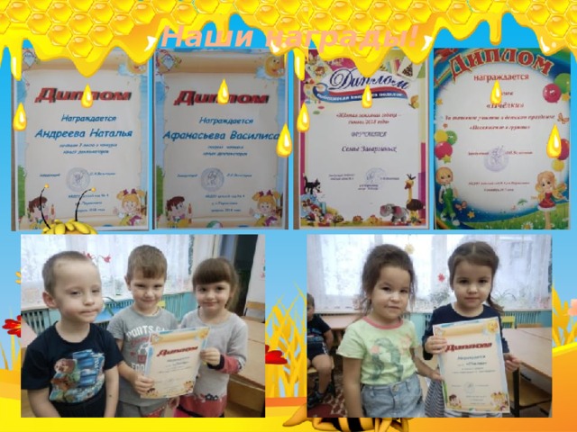 Наши награды!       