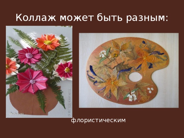 Коллаж может быть разным: флористическим 