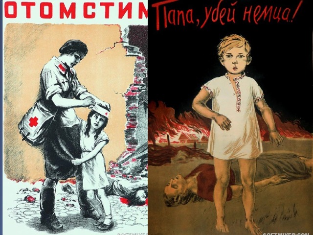 Художник П.Соколов-Скала «Боец, мсти!», 1941 год. Художник Виктор Иванов «Близок час расплаты с немцами за все их злодеяния!» , 1944 год. 