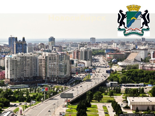  Новосибирск 