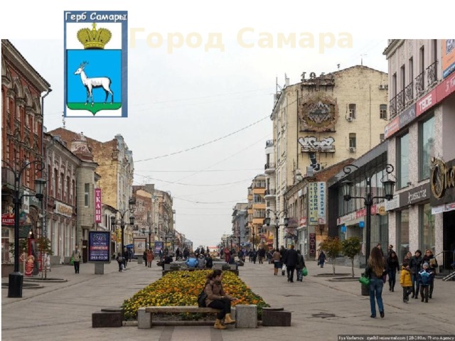 Город Самара 